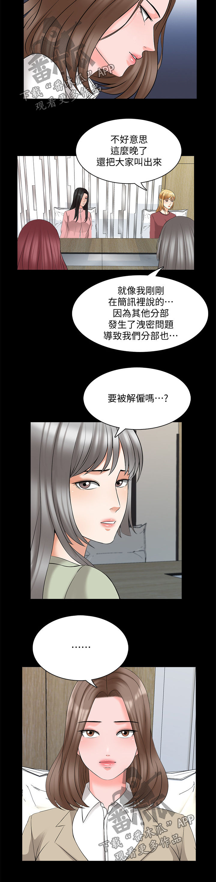 课外教师免费在线观看漫画,第73章：紧急会议2图