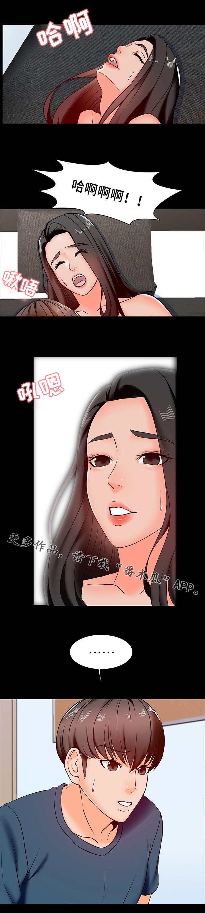 课外教育的途径漫画,第26章：犯错2图