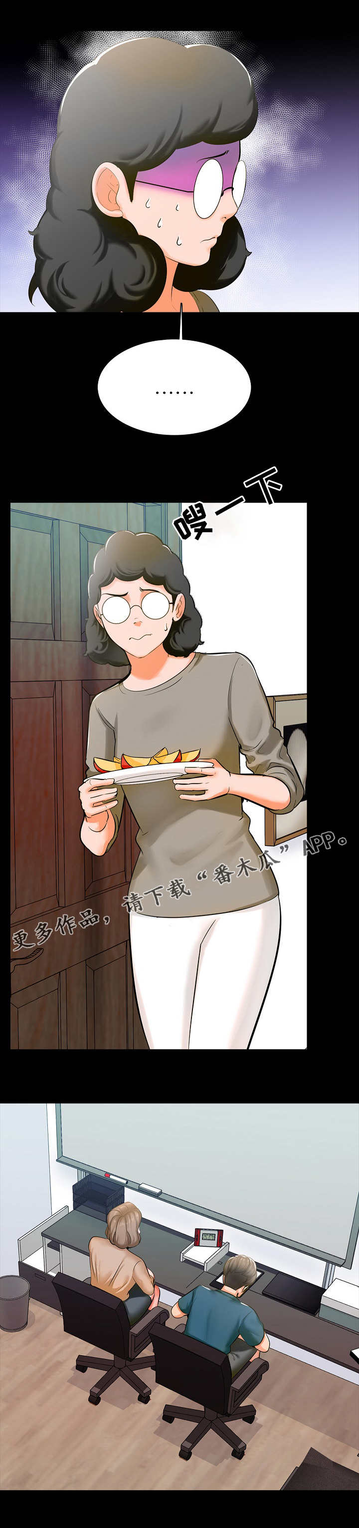 课外教育是什么意思漫画,第14章：偷听2图