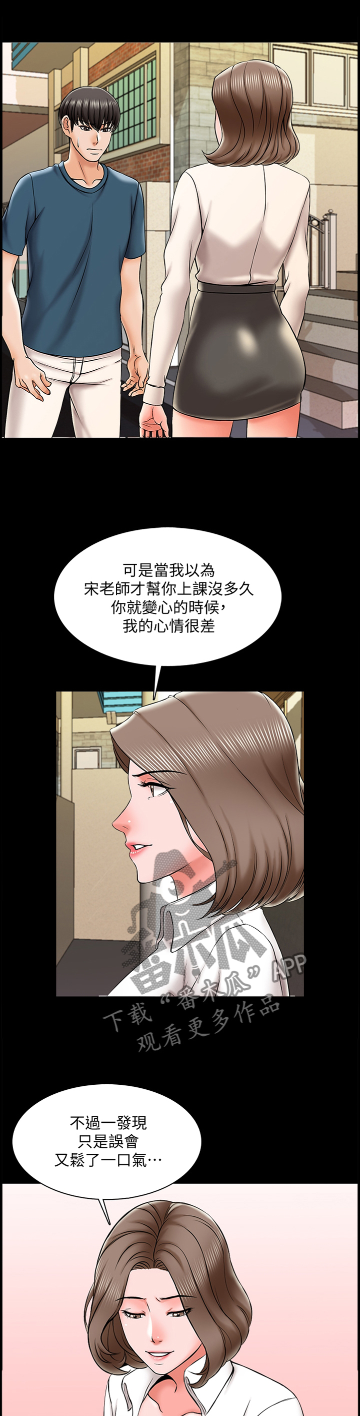 课外教育集训班漫画,第32章：实话1图