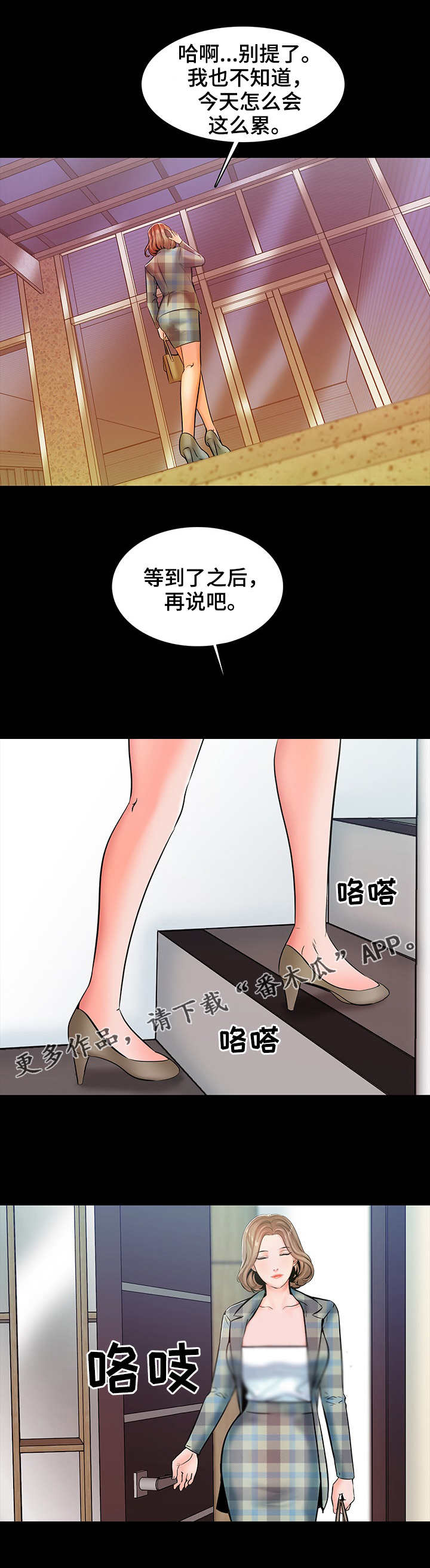 课外教育机构叫停漫画,第21章：目标2图