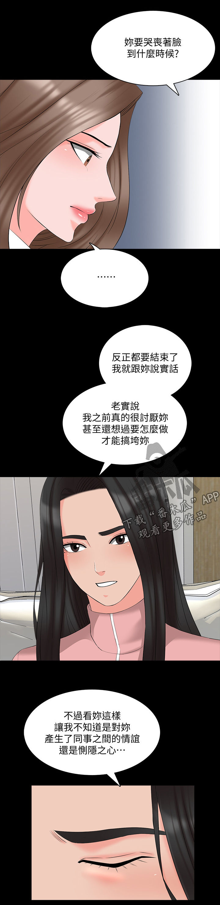 课外教科书漫画,第74章：没那么弱2图