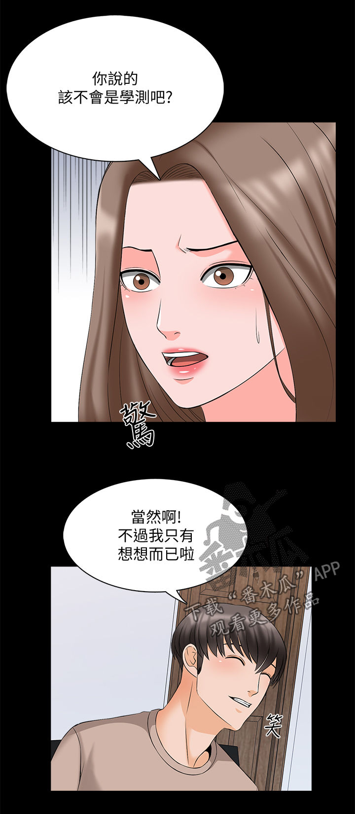 课外教师漫画,第75章：草莓1图