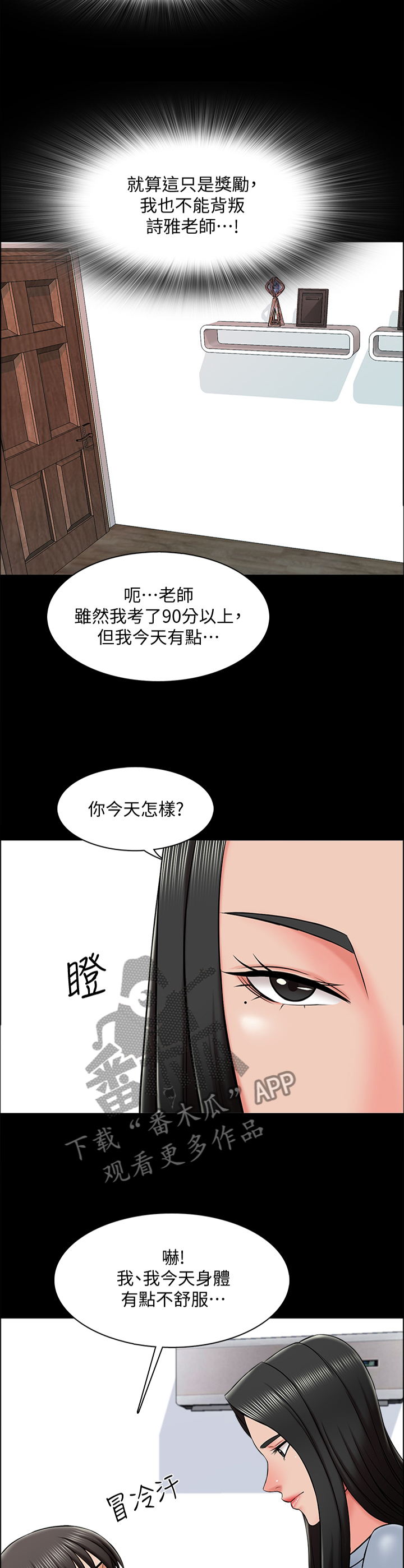 课外教育活动费是什么漫画,第37章：我的课,我说的算1图