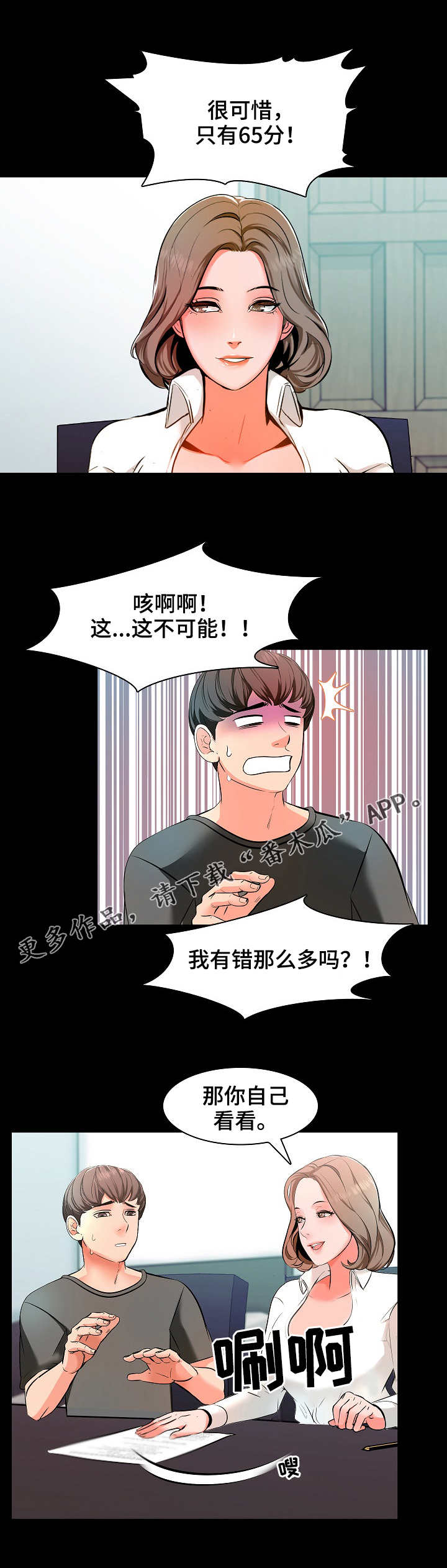 课外教师漫画,第4章：难题2图