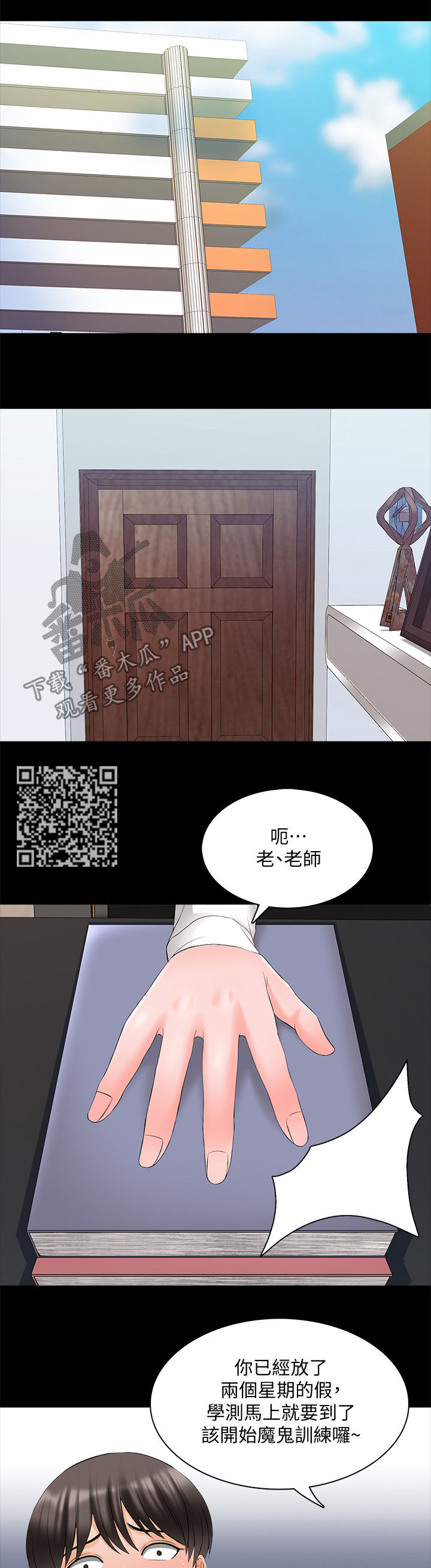 课外教学训练漫画,第74章：没那么弱1图