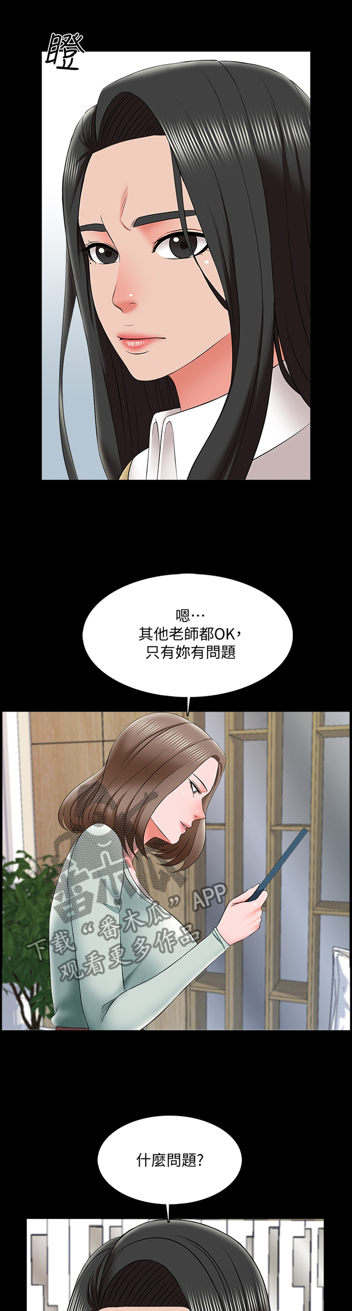 课外教育集训班漫画,第45章：责备2图