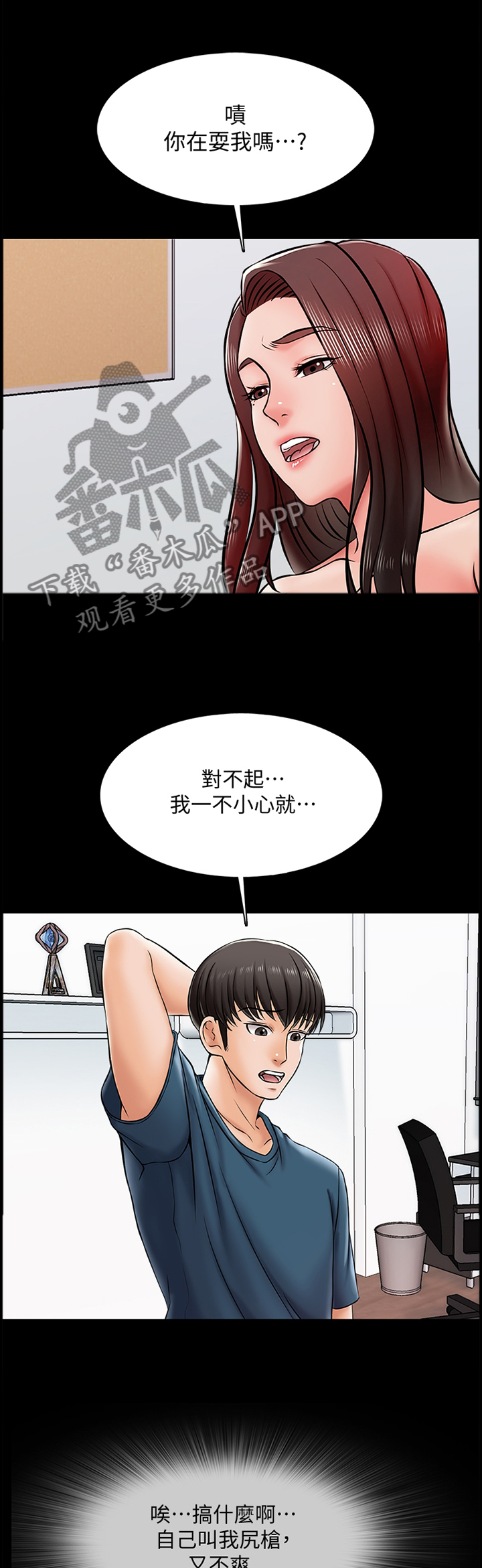 课外教育集训班漫画,第28章：挑战1图