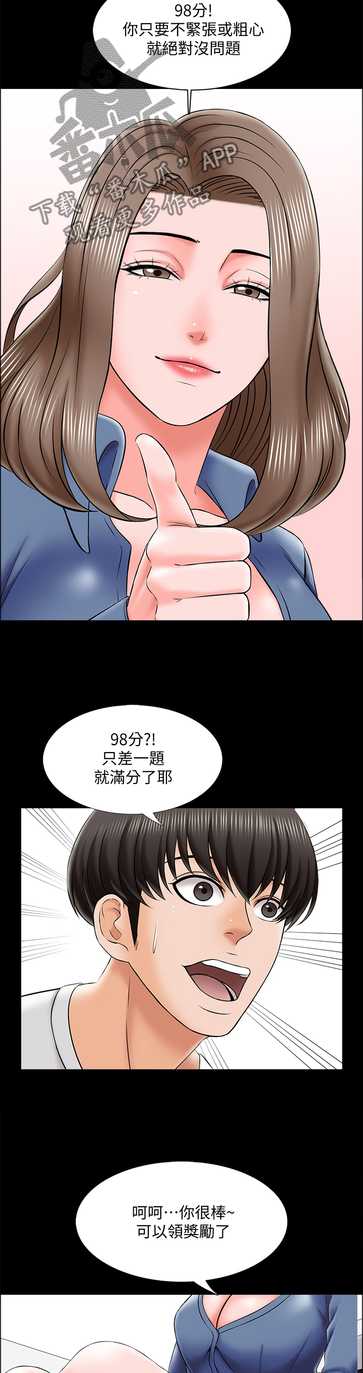 教师课外补习创业漫画,第41章：心事重重1图