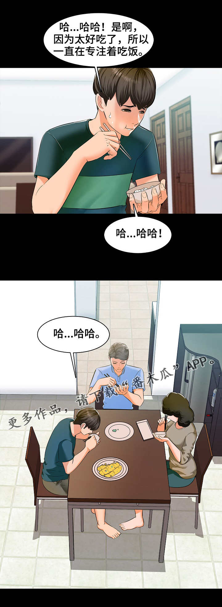 教师课外补课违法吗漫画,第12章：尴尬1图