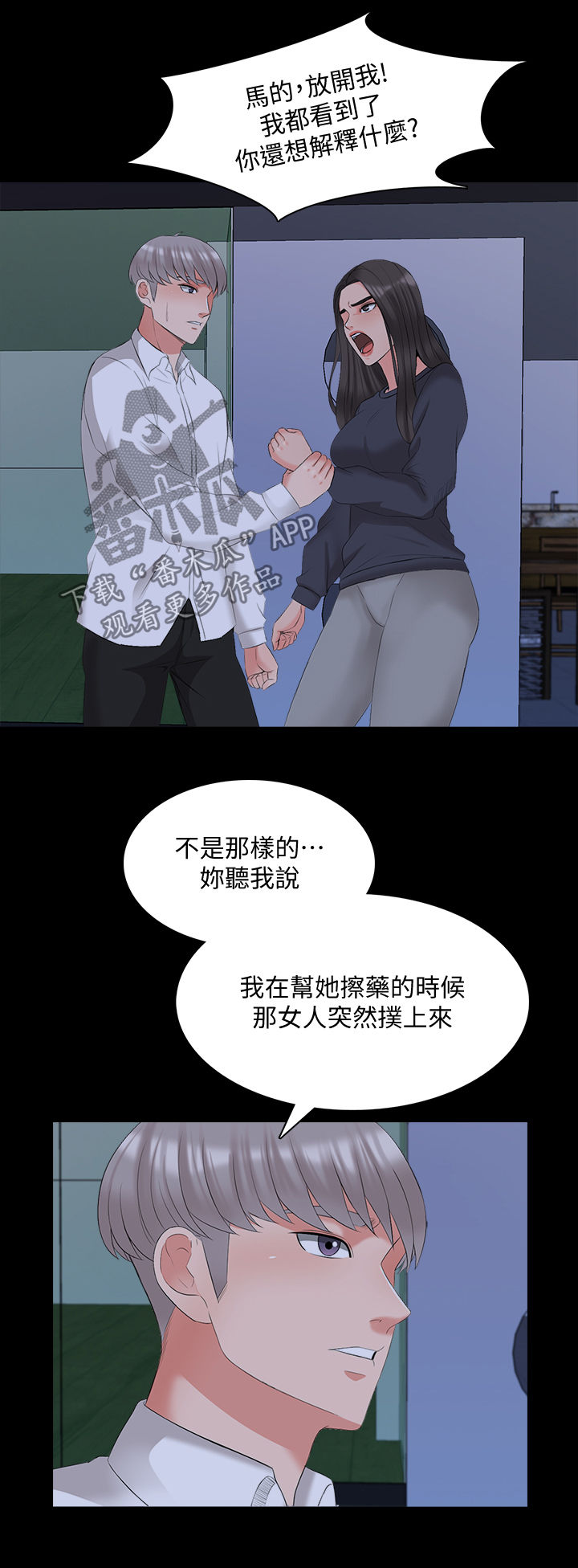 教师课外补习创业漫画,第72章：部门消失2图