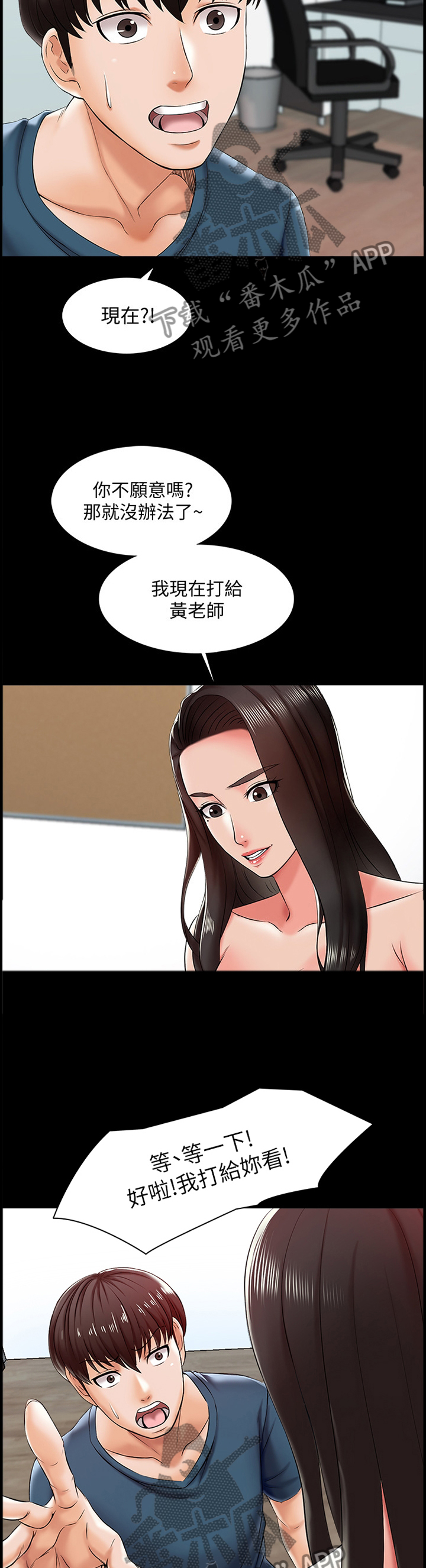 课外教辅的秘密漫画,第27章：屈服2图