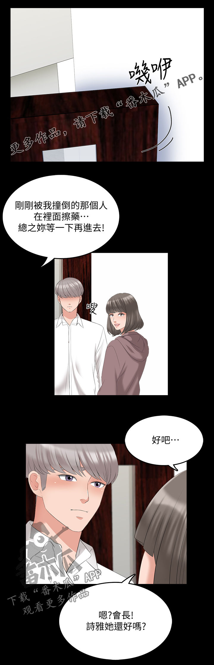 课外教师漫画,第72章：部门消失1图