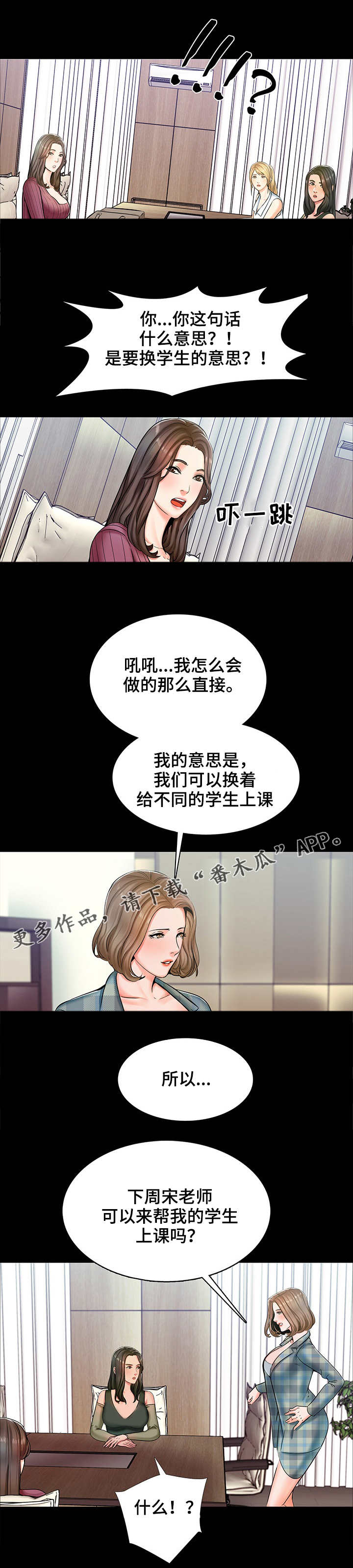 课外教育活动费是什么漫画,第22章：交换2图