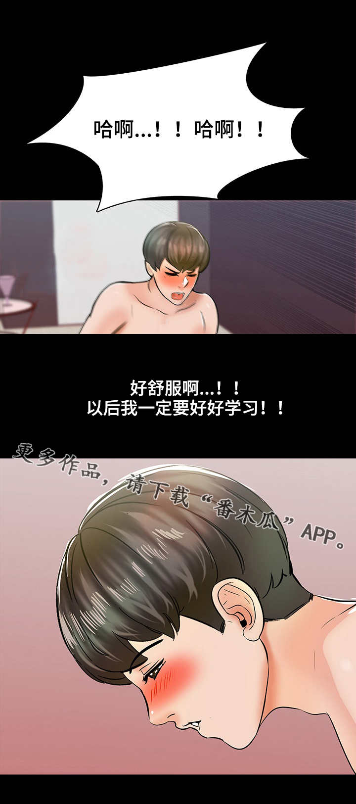 课外教师排课表漫画,第18章：嫉妒1图