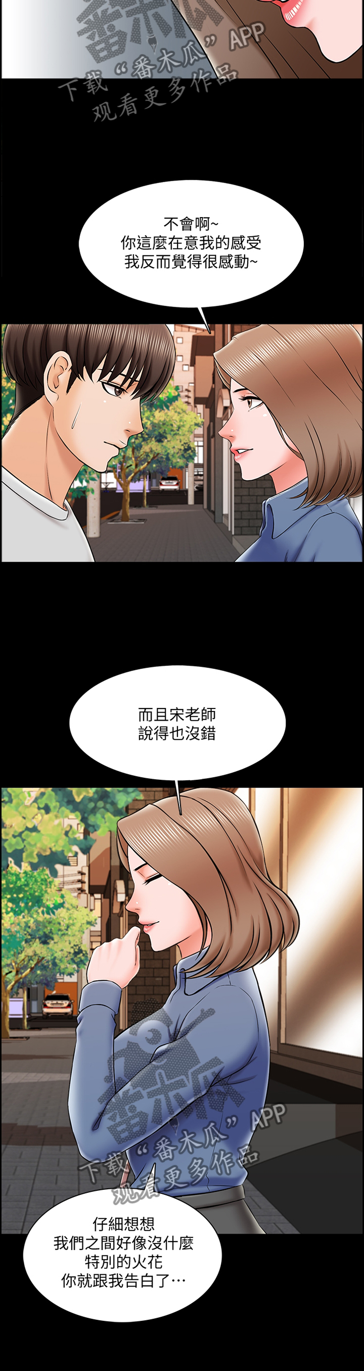 课外教培有必要吗漫画,第42章：露出尾巴2图