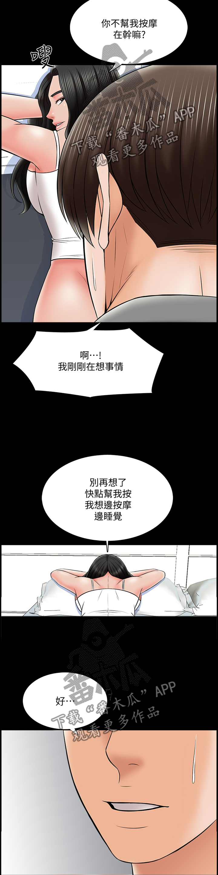 课外教师漫画,第54章：私人聊天2图