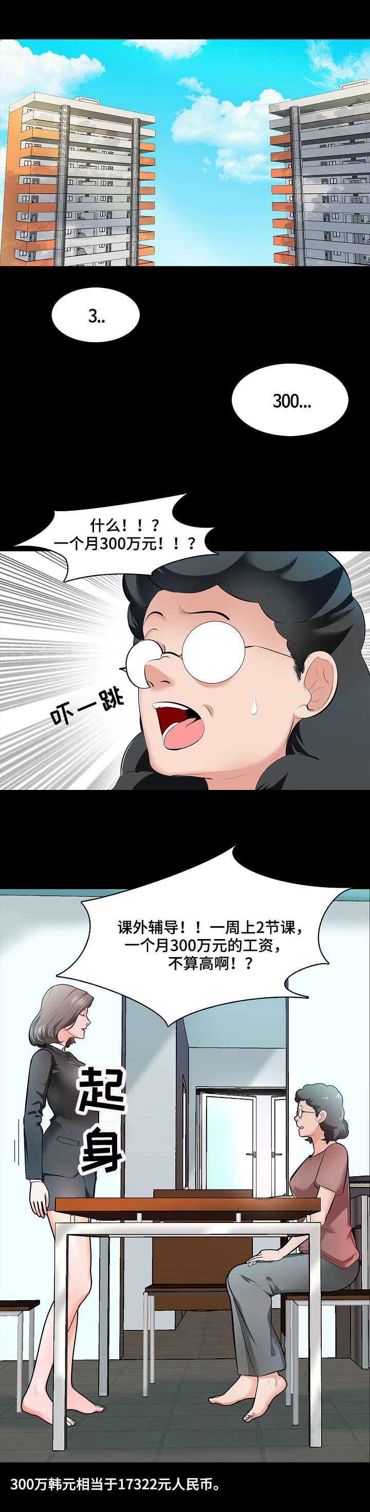 课外教育集训班漫画,第1章：家教1图