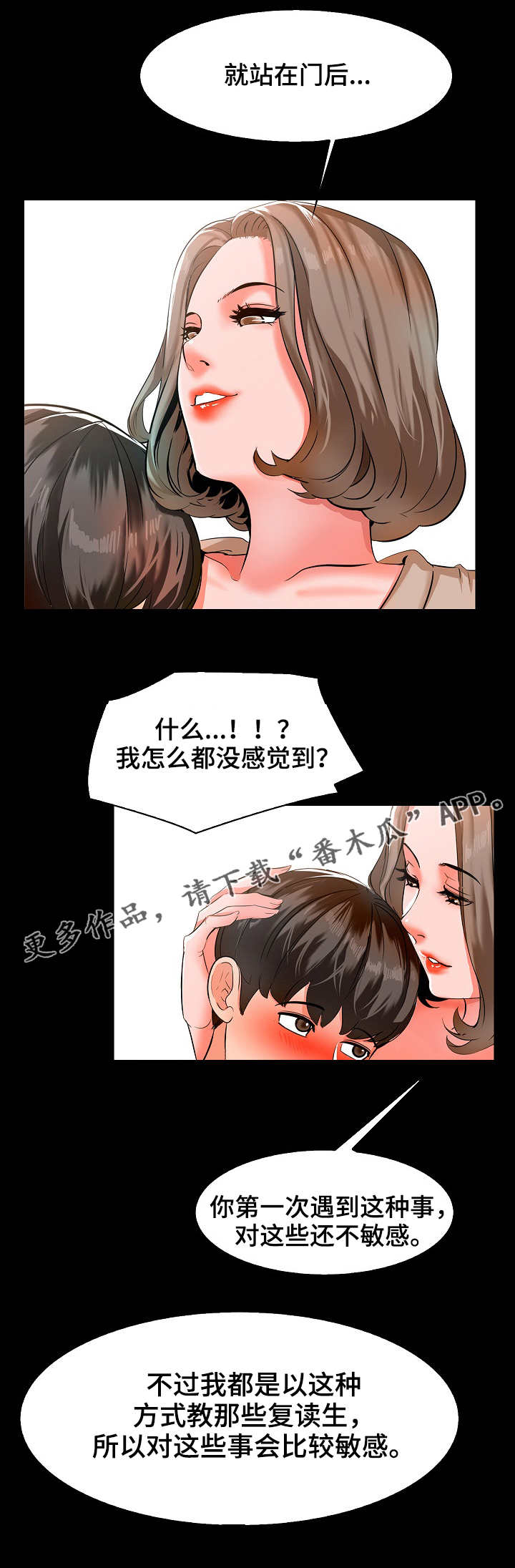 课外教师漫画,第15章：经验2图