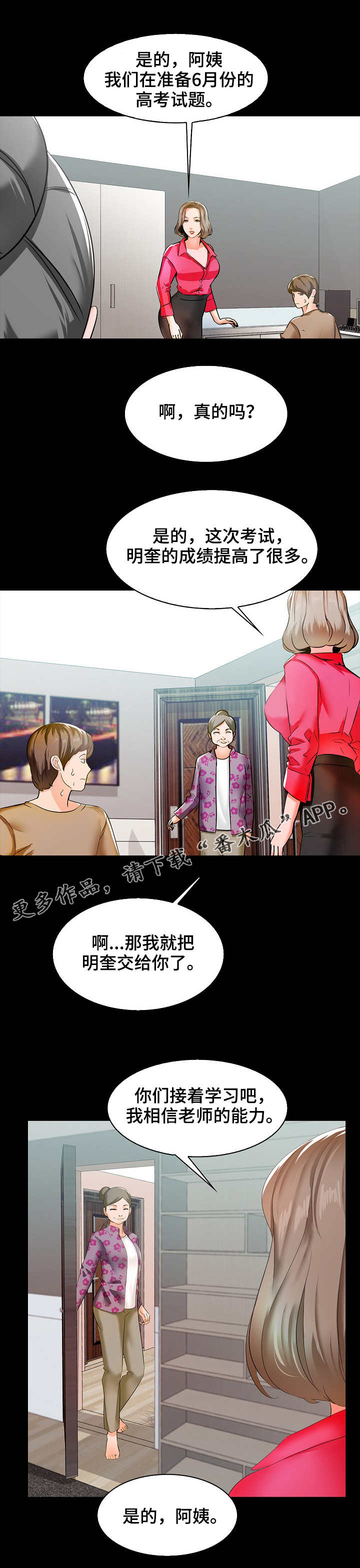 课外教育的途径漫画,第15章：经验2图