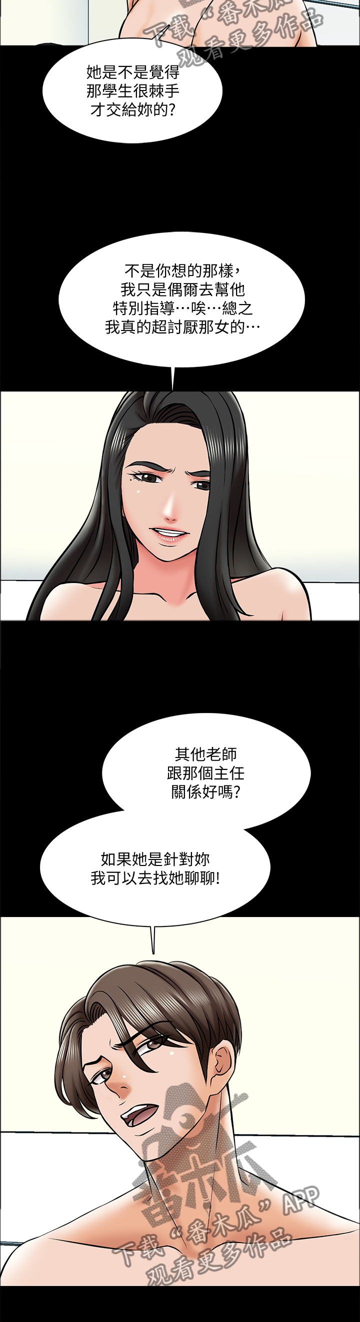 课外教师培训现场漫画,第33章：宣言1图