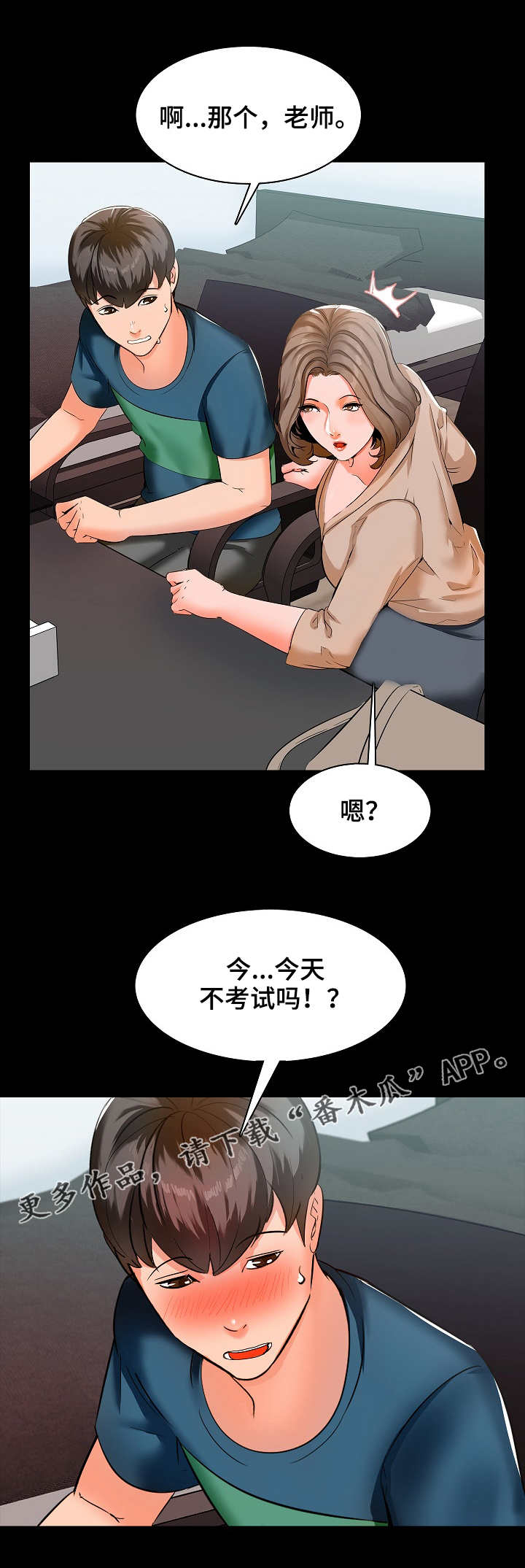 课外教材哪个好漫画,第14章：偷听2图