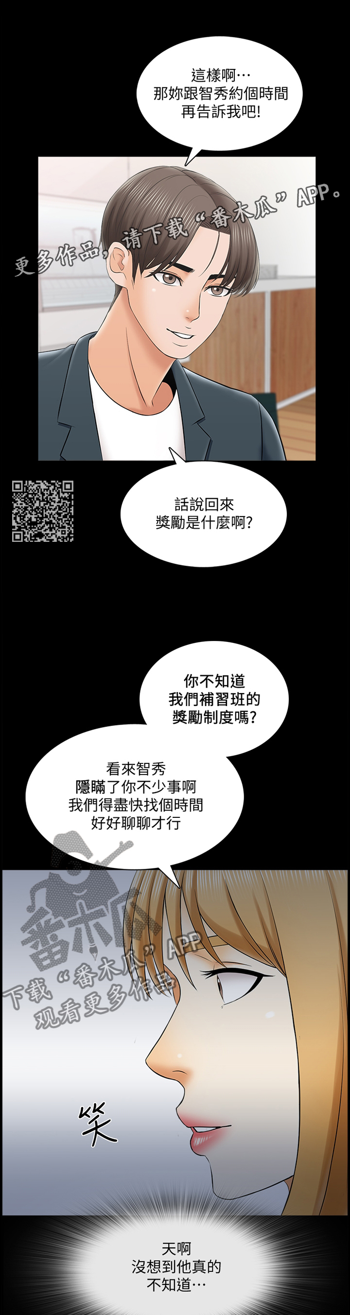 课外书推荐漫画,第50章：第一次见面2图