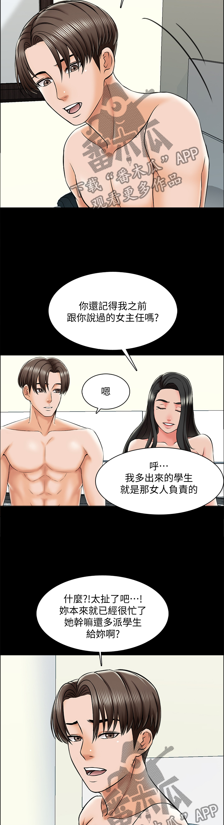 课外教辅推荐三年级漫画,第33章：宣言2图