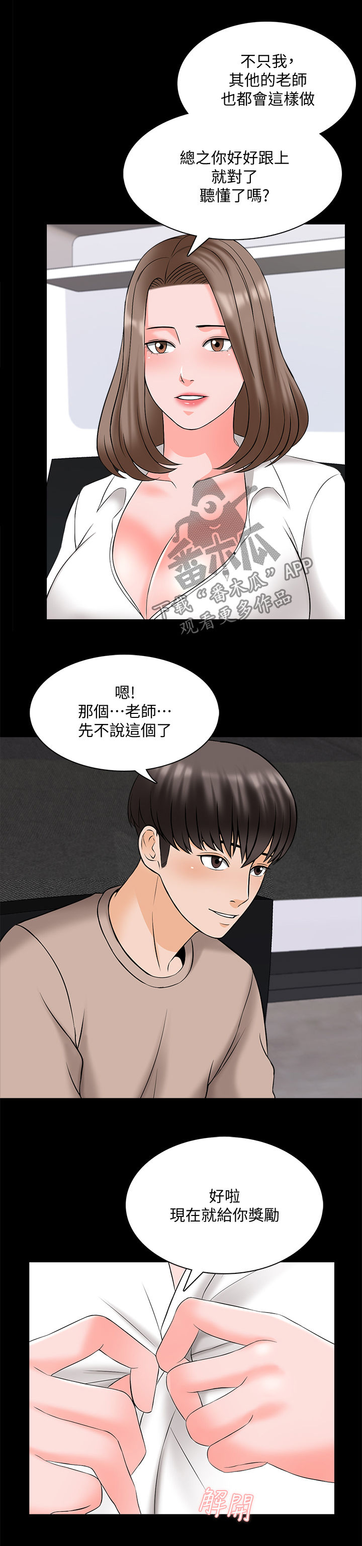 课外教科书算纸质材料么漫画,第75章：草莓1图