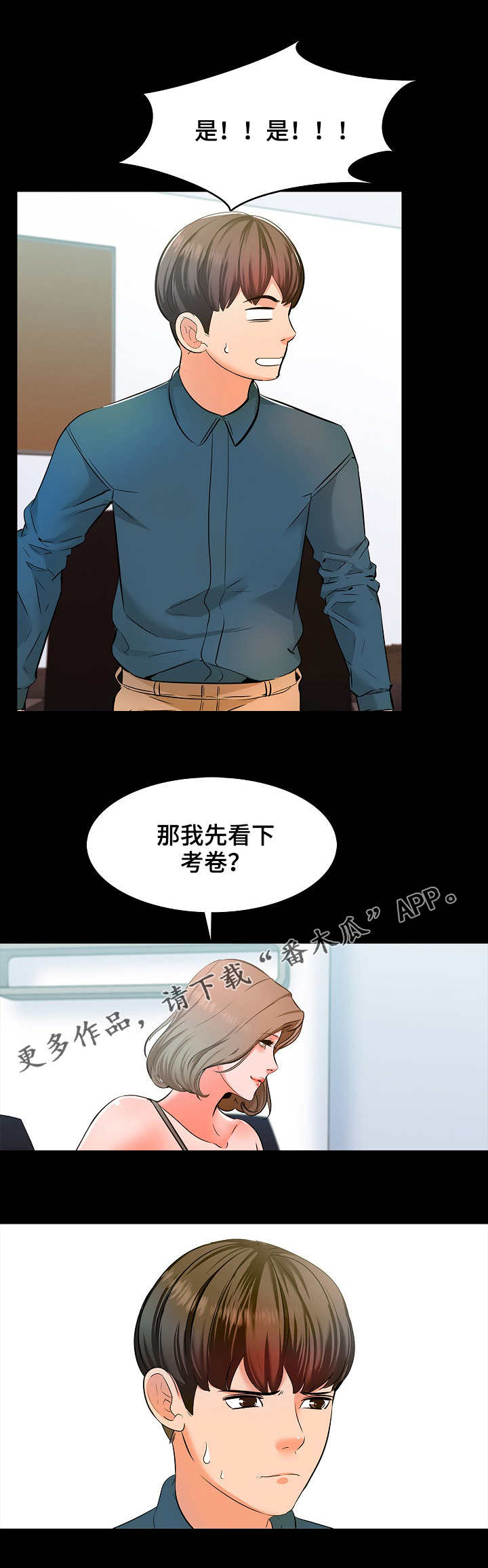 课外辅导老师作用漫画,第8章：尽力2图