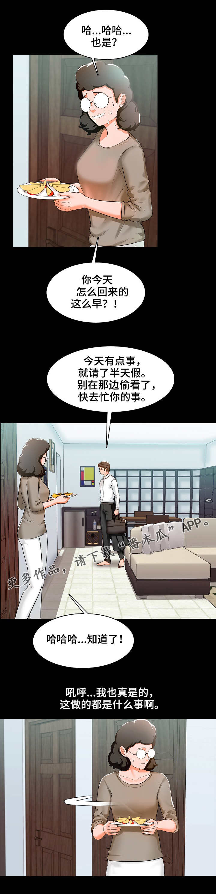 课外教辅资料调查问卷模板漫画,第14章：偷听2图