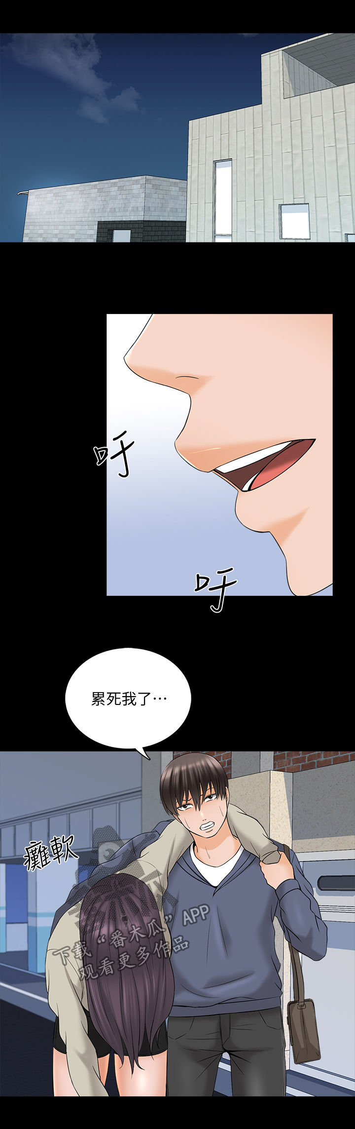 课外教授漫画,第62章：喝醉1图