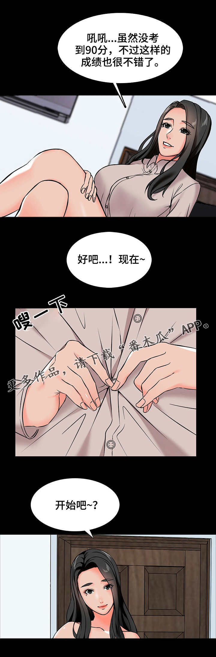 课外教师招聘方案漫画,第25章：想法1图