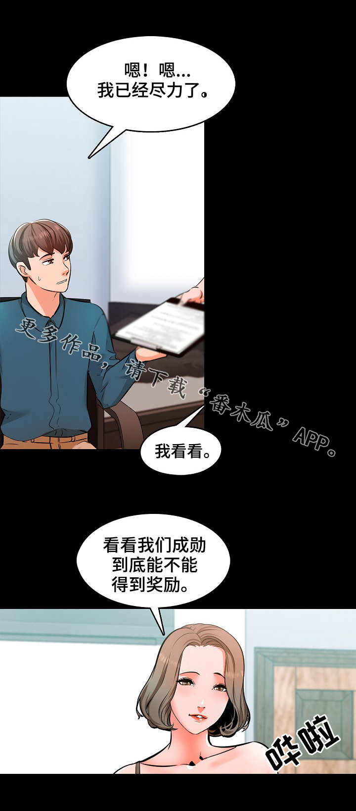 课外教育机构漫画,第8章：尽力1图