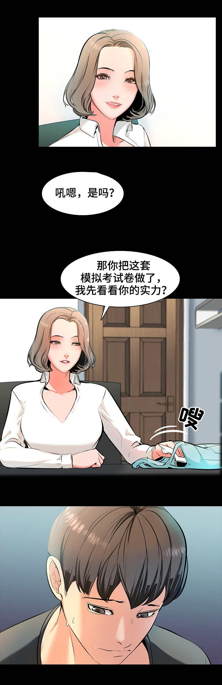 课外教师漫画,第2章：做题1图