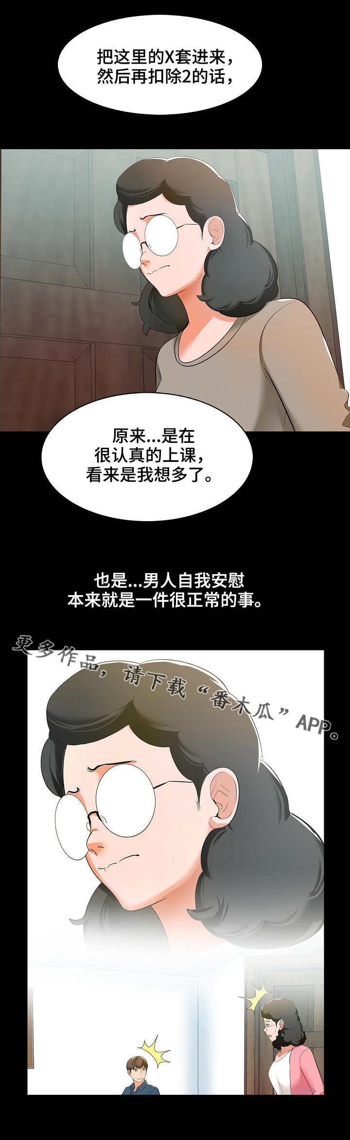 课外教辅排名漫画,第14章：偷听1图