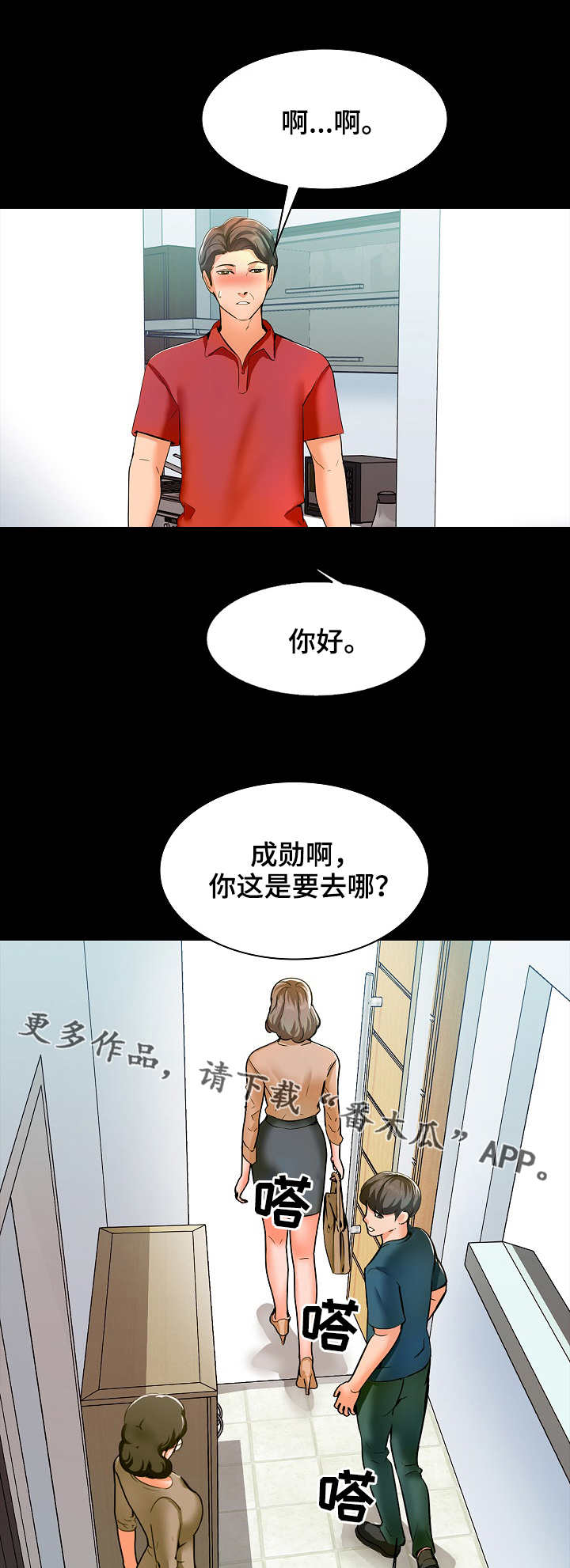 课外教育活动费是什么漫画,第16章：旅馆1图