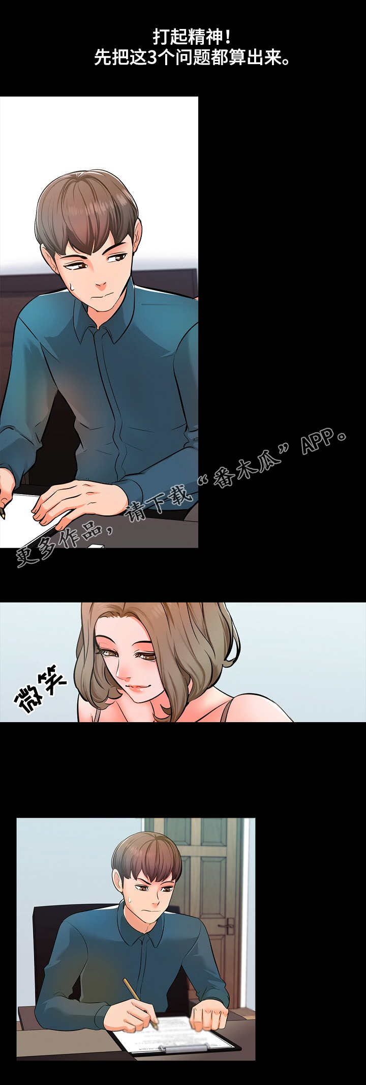 课外的教师漫画,第7章：游戏2图