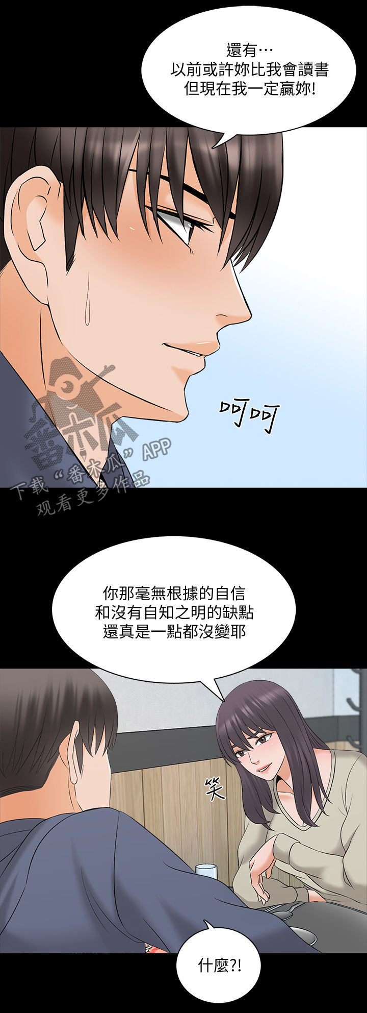 课外老师教音乐漫画,第62章：喝醉1图