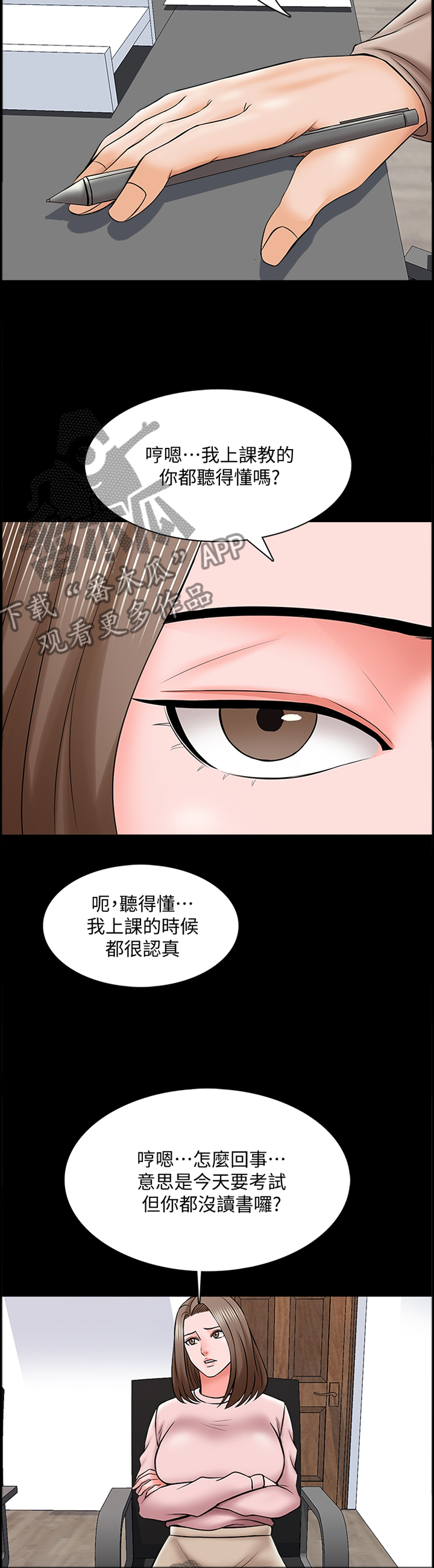 课外教师漫画,第59章：休息1图