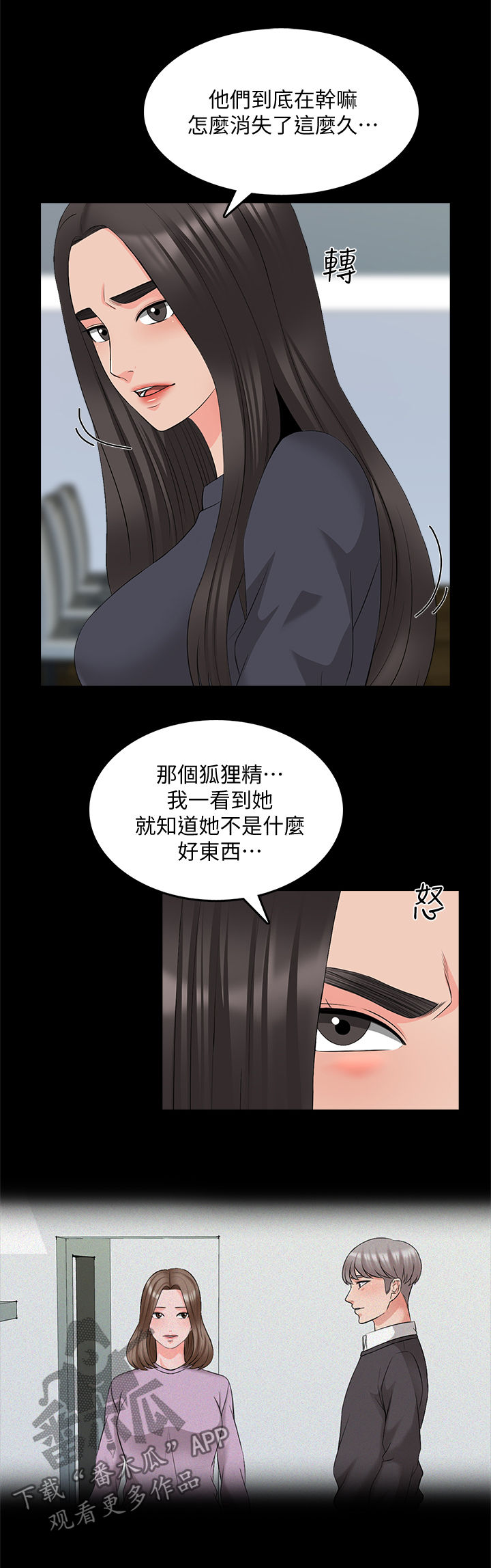 课外辅导教师专访漫画,第70章：情难自禁2图