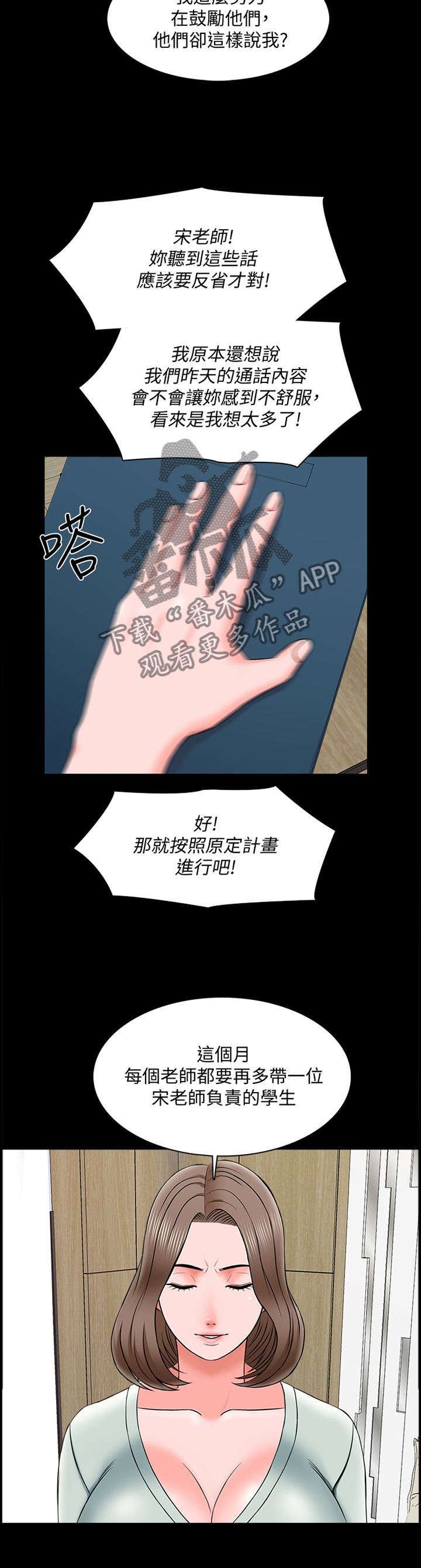 课外教育机构漫画,第45章：责备1图