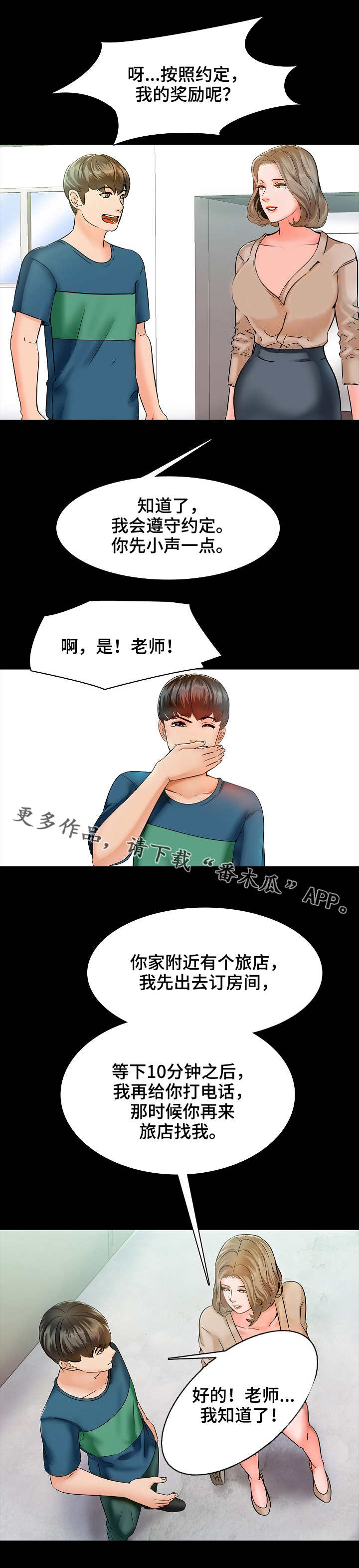 课外体育培训新规漫画,第16章：旅馆2图