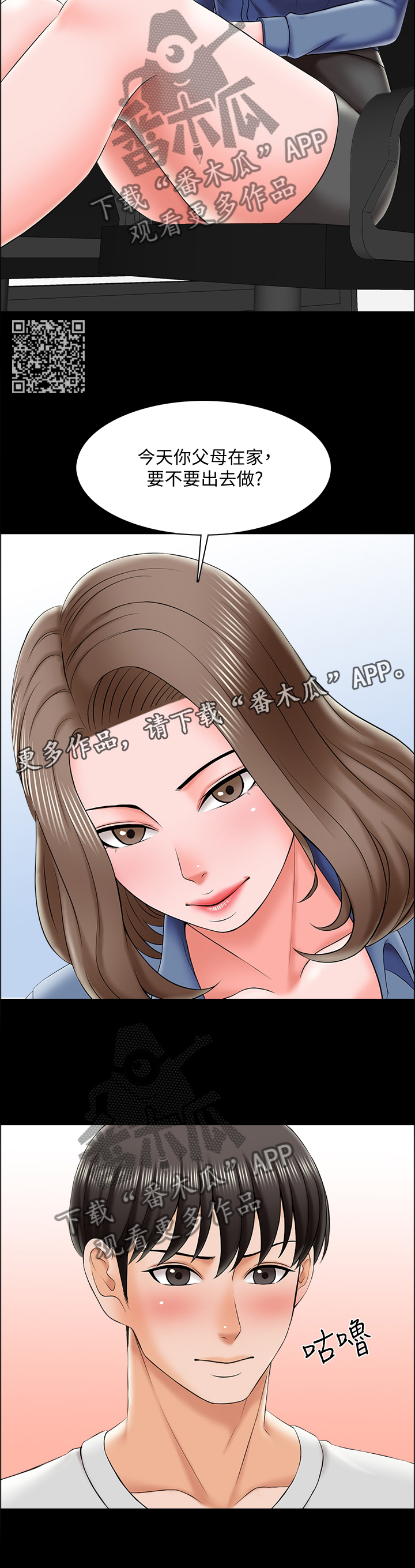 教师课外补习创业漫画,第41章：心事重重2图