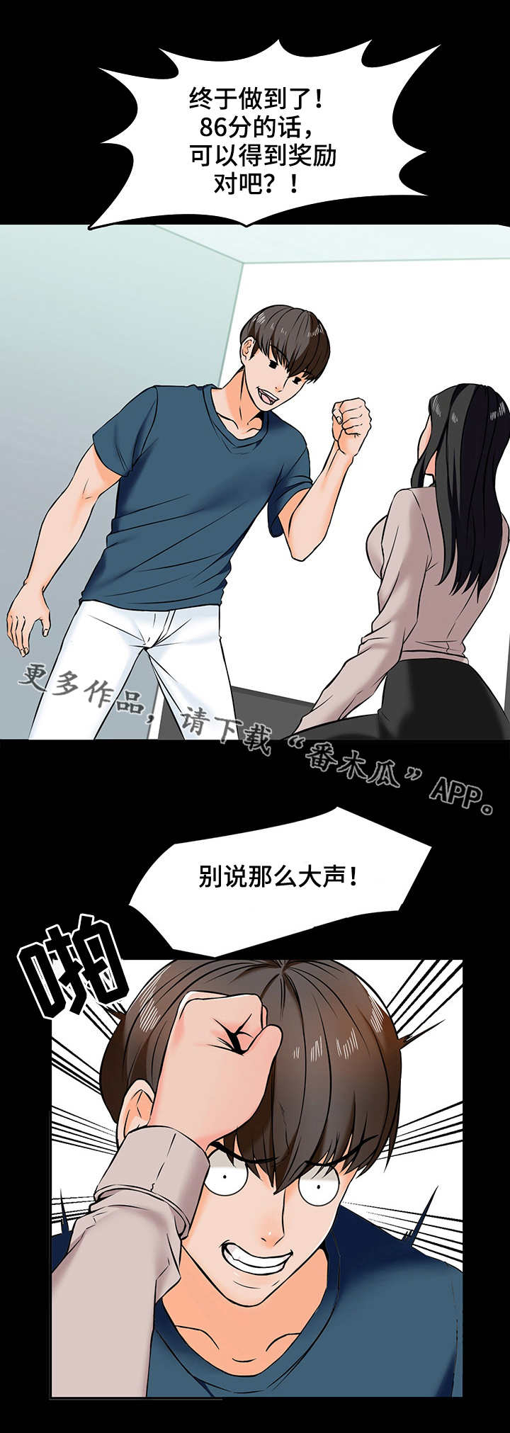 课外教师招聘方案漫画,第25章：想法2图