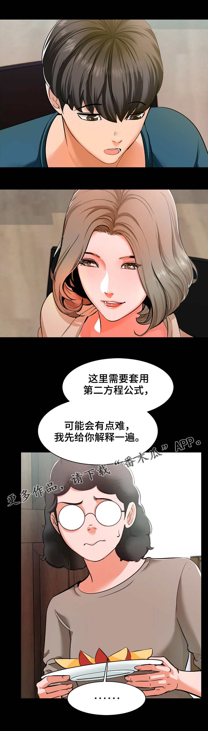 课外教辅资料哪个好漫画,第14章：偷听2图