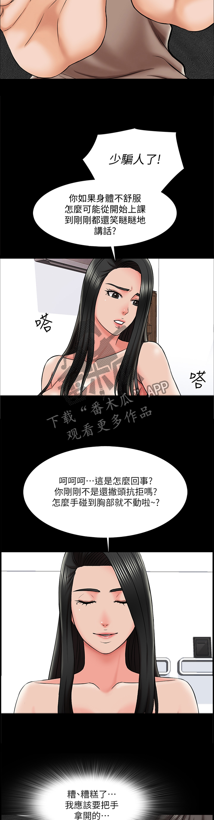 课外教辅怎么选漫画,第37章：我的课,我说的算1图