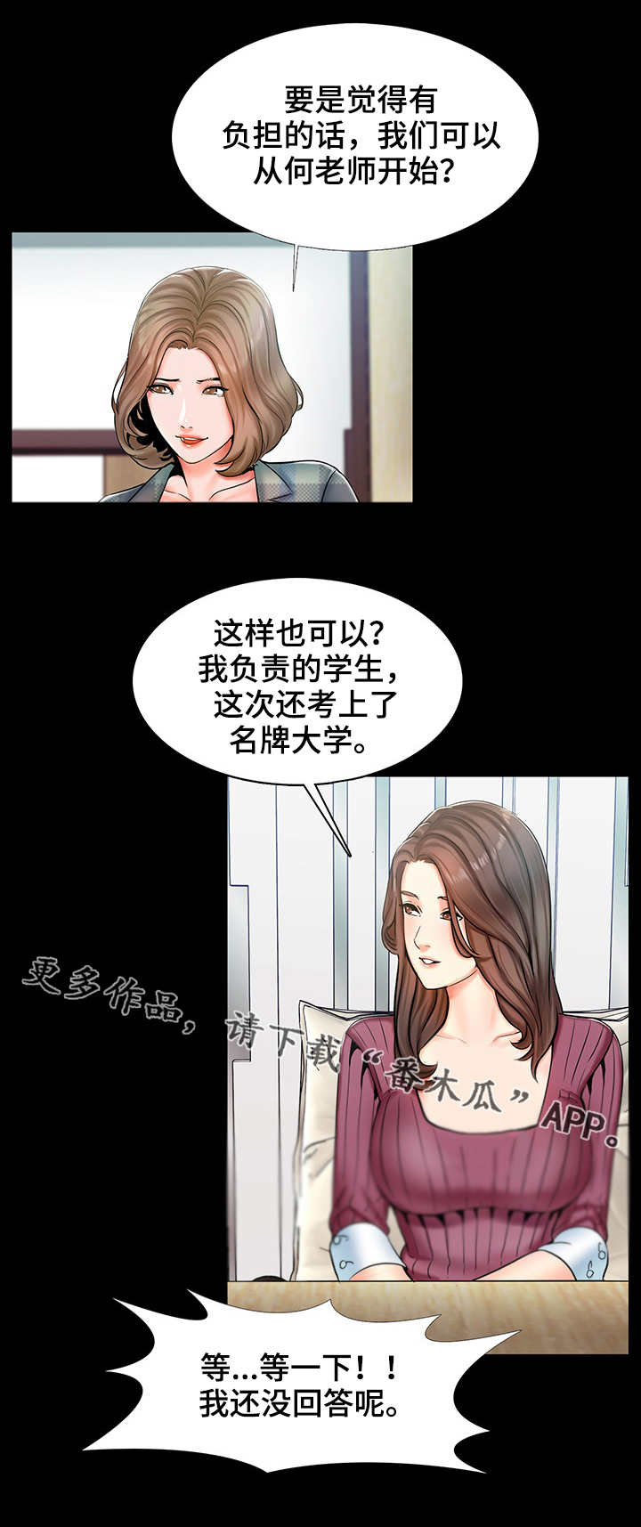 课外教辅培训班漫画,第22章：交换1图