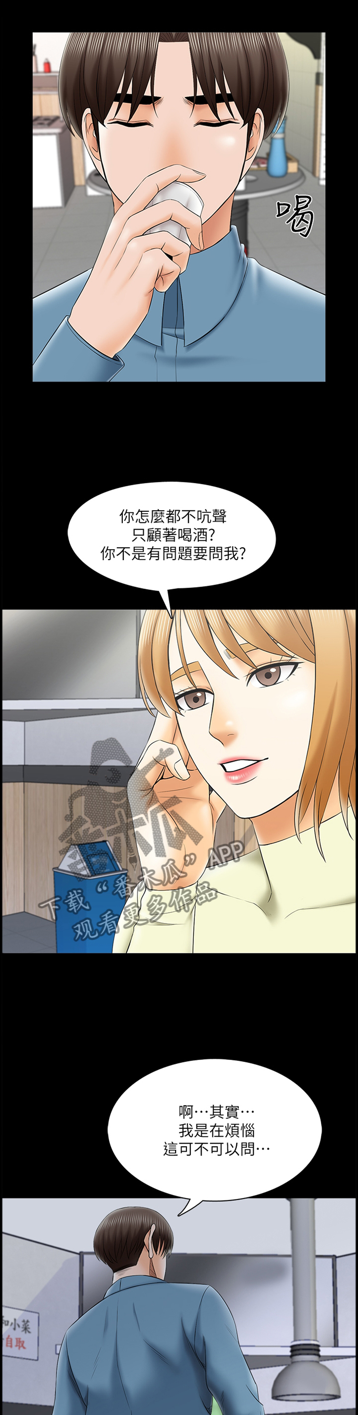 课外教育集训班漫画,第55章：真相1图