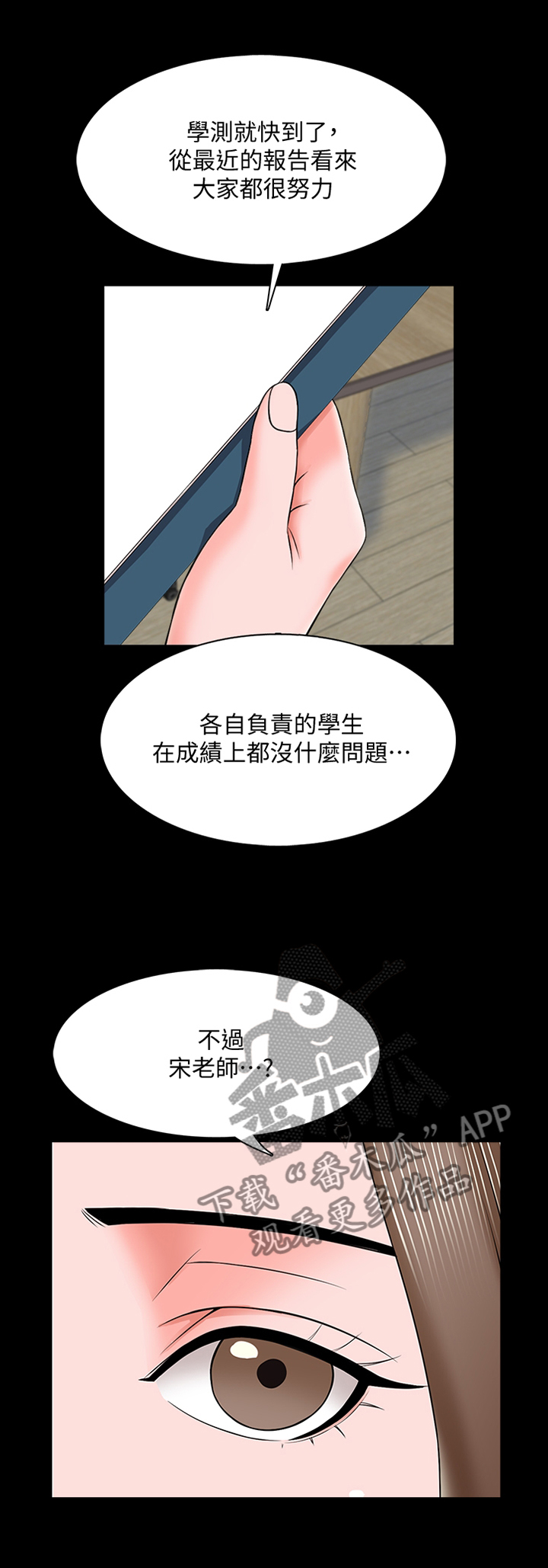 课外教育集训班漫画,第45章：责备1图